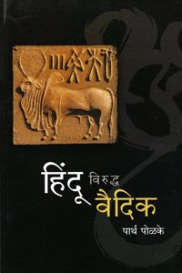 Hindu Viruddh Vaidik | à¤¹à¤¿à¤‚à¤¦à¥‚ à¤µà¤¿à¤°à¥�à¤¦à¥�à¤§ à¤µà¥ˆà¤¦à¤¿à¤•