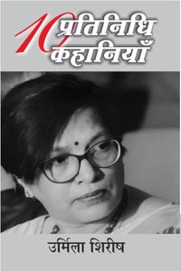 Dus Pratinidhi Kahaniyan : Urmila Shirish