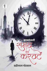 Samay Ki Karwaten