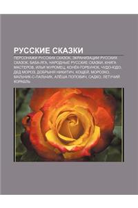 Russkie Skazki: Personazhi Russkikh Skazok, Ekranizatsii Russkikh Skazok, Baba-Yaga, Narodnye Russkie Skazki, Kniga Masterov, Il YA Mu