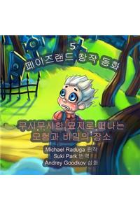 The Phasieland Fairy Tales - 5 (Korean Version)