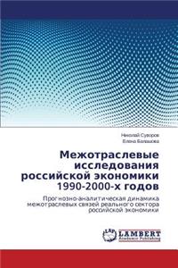 Mezhotraslevye Issledovaniya Rossiyskoy Ekonomiki 1990-2000-Kh Godov