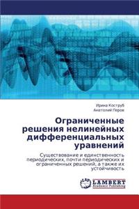 Ogranichennye Resheniya Nelineynykh Differentsial'nykh Uravneniy