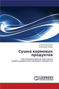 Sushka Kormovykh Produktov