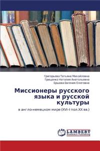 Missionery Russkogo Yazyka I Russkoy Kul'tury