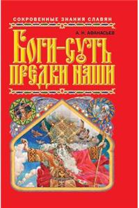 Bogi - Sut' Predki Nashi