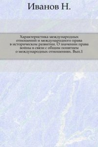 Harakteristika mezhdunarodnyh otnoshenij i mezhdunarodnogo prava v istoricheskom razvitii