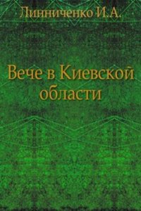Veche v Kievskoj oblasti
