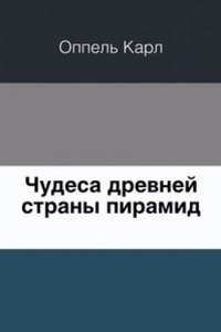 Chudesa drevnej strany piramid