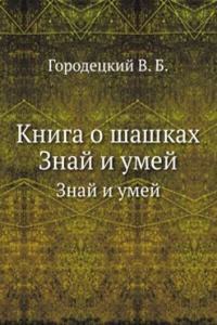 Kniga o shashkah