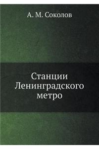Stantsii Leningradskogo Metro
