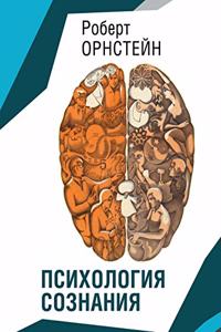 Психология сознания