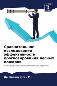 Сравнительное исследование эффективно&