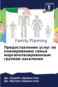 Предоставление услуг по планированию сем