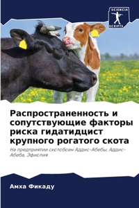 Распространенность и сопутствующие фак