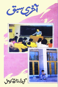Aakhari Sabaq (Stories for Children)
