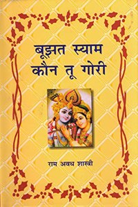 Bujhat Shyam Kon Tu Gori