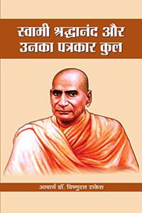 Swami Shraddhanand aur unka Patrakar Kul