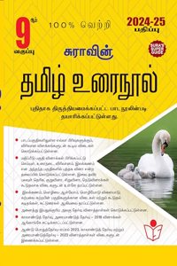 SURA`S 9th Standard Guide Tamil Urai Nool Full Year 2024-25 Edition