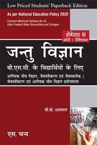 Jantu Vigyan Semester III : B.Sc. ke Vidyarthiyo ke Liye | Andvik Jeev Vigyan, Jaivyantrikaran avom Jaivtakniki | Jaivyantrikaran avom Andvik Jeev Vigyan Prayogshala - NEP 2020 UP