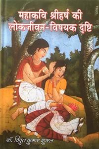MAHAKAVI SHRIHARSH KI LOKJEEVAN VISHYAK DRISHTI