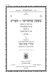 Beshaah Shehikdimu 5672 Booklet #19 Maamorim 68-71