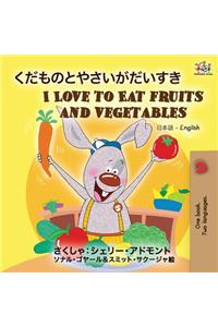 I Love to Eat Fruits and Vegetables (Japanese English Bilingual Book)