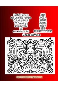Exotic Flowers for Chinese People Coloring Book 20 Drawings Art Nouveau by Surrealist Artist Grace Divine