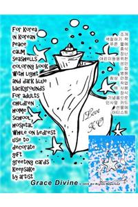 For korea in korean Peace calm seashells coloring book with light and dark blue backgrounds for adults children home school hospital while on bedrest use to decorate gift greeting cards keepsake by artist Grace Divine