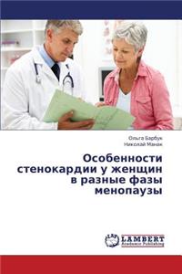 Osobennosti stenokardii u zhenshchin v raznye fazy menopauzy