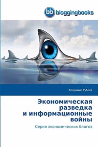 &#1069;&#1082;&#1086;&#1085;&#1086;&#1084;&#1080;&#1095;&#1077;&#1089;&#1082;&#1072;&#1103; &#1088;&#1072;&#1079;&#1074;&#1077;&#1076;&#1082;&#1072; &#1080; &#1080;&#1085;&#1092;&#1086;&#1088;&#1084;&#1072;&#1094;&#1080;&#1086;&#1085;&#1085;&#1099;