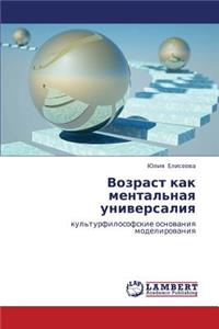 Vozrast Kak Mental'naya Universaliya