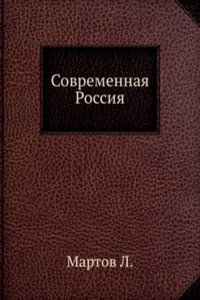 Sovremennaya Rossiya