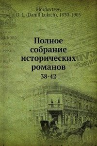 Polnoe sobranie istoricheskih romanov