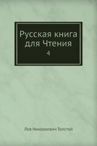 Russkaya kniga dlya Chteniya