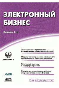 Elektronnyj Biznes
