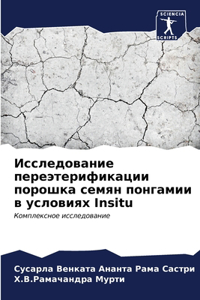 Исследование переэтерификации порошка с&