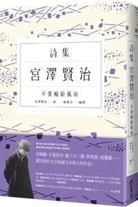 Unnecessary Imports: A Collection of Poems by Kenji Miyazawa