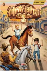 Ghost Town at Sundown (Magic Tree House, Vol. 10 of 28)