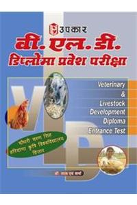 Hariyana V. L. D. Diploma Pravesh Pariksha