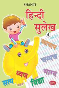 Shanti Publications Hindi Sulekh -4 School Book Series Book For Kids