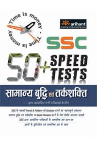Ssc 50 Speed Tests Samanya Buddhi Avam Tarkshakti