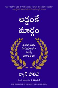 The Obstacle Is The Way (Telugu)