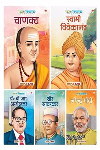 Story Books for Kids (Set of 5 Books) (Illustrated) (Hindi) - Thought Leaders - Biographies for Children - 3 Years to 10 Years Old - Narendra Modi, Ambedkar, Chanakya, Swami Vivekananda, Veer Savarkar