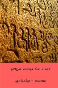 Tamilan Eppadi Kettan ( Tamil Edition )