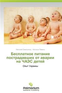 Besplatnoe Pitanie Postradavshikh OT Avarii Na Chaes Detey