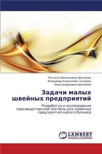 Zadachi Malykh Shveynykh Predpriyatiy