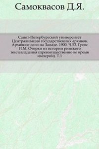 Zapiski istoriko-filologicheskogo fakulteta Imperatorskogo S.-Peterburgskogo universiteta. Ch. 53. Grevs I. M. Ocherki iz istorii rimskogo zemlevladeniya (preimuschestvenno vo vremya imperii). T. 1.