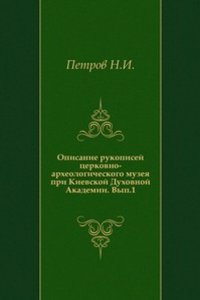 Opisanie rukopisej tserkovno-arheologicheskogo muzeya pri Kievskoj Duhovnoj Akademii