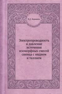 Elektroprovodnost i davlenie istecheniya izomorfnyh smesej svintsa s indiem i talliem